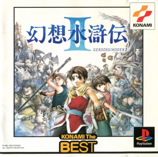 Gensou Suikoden II (Japan) (Rev 1)